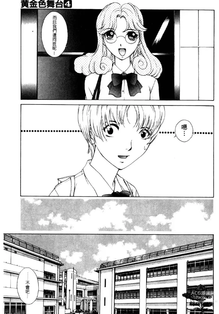 Page 12 of manga Koganeiro Butai 4