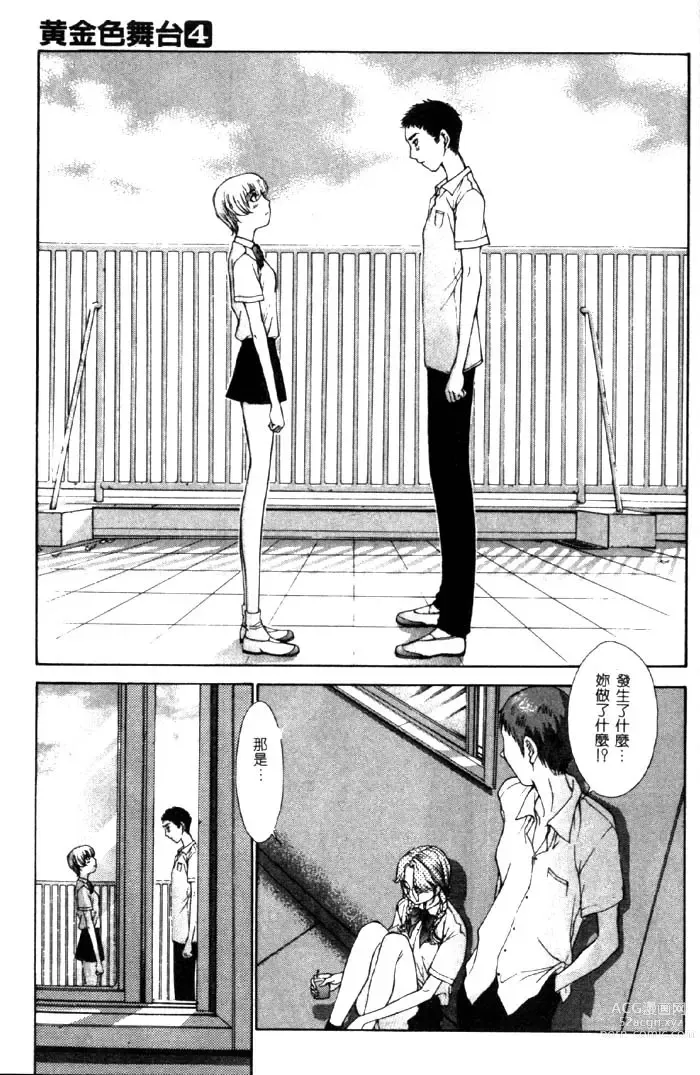 Page 120 of manga Koganeiro Butai 4