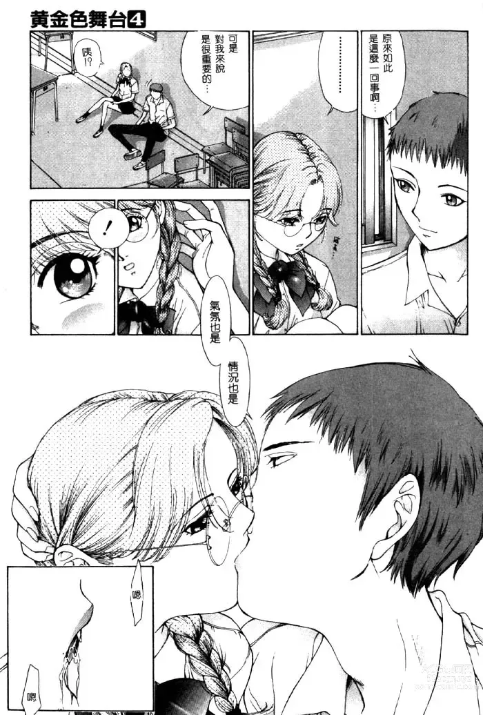 Page 122 of manga Koganeiro Butai 4