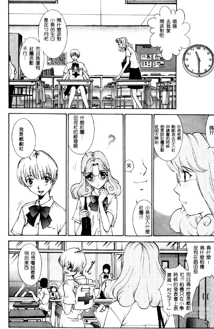 Page 14 of manga Koganeiro Butai 4