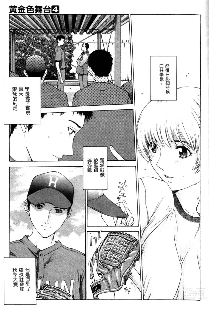 Page 136 of manga Koganeiro Butai 4