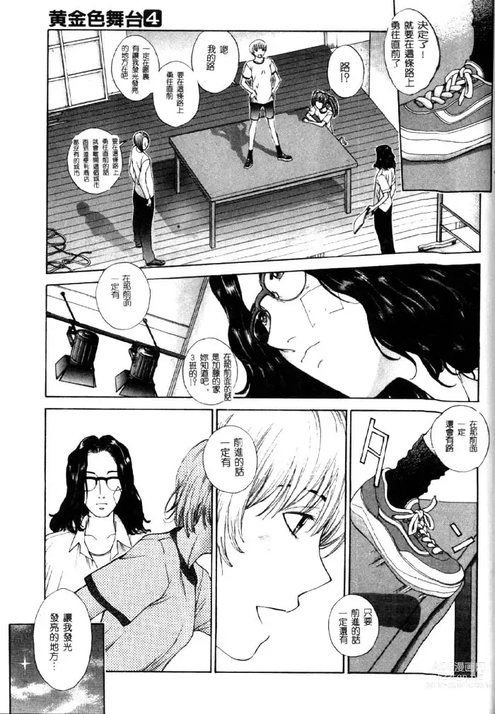 Page 138 of manga Koganeiro Butai 4