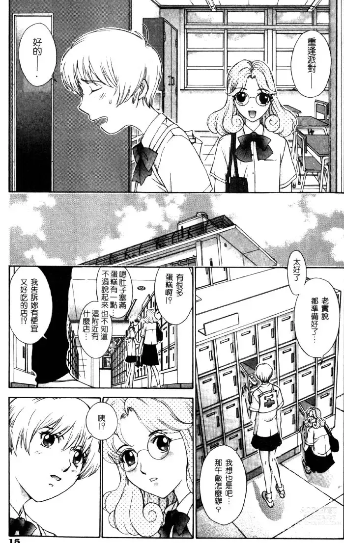 Page 16 of manga Koganeiro Butai 4