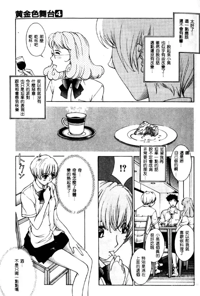 Page 22 of manga Koganeiro Butai 4