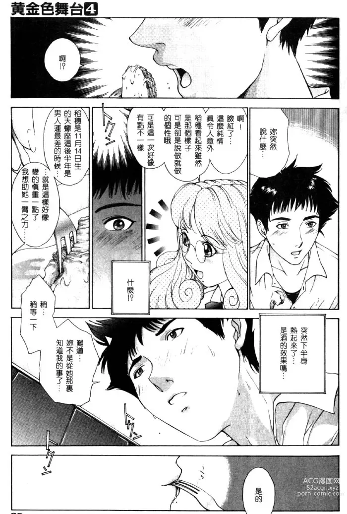 Page 24 of manga Koganeiro Butai 4