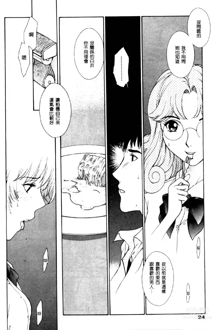 Page 25 of manga Koganeiro Butai 4