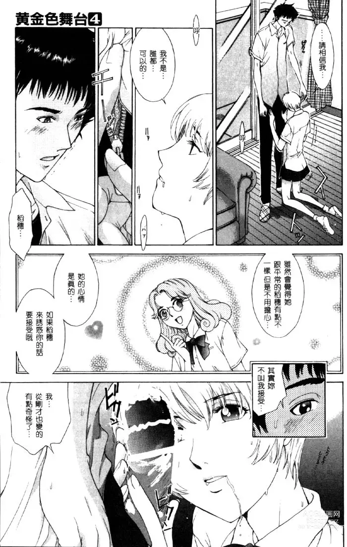 Page 28 of manga Koganeiro Butai 4