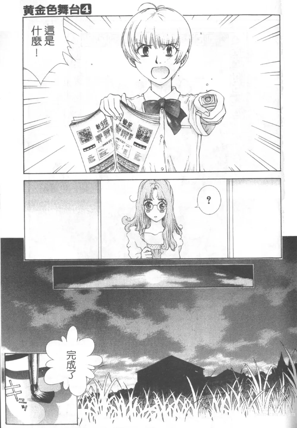 Page 52 of manga Koganeiro Butai 4