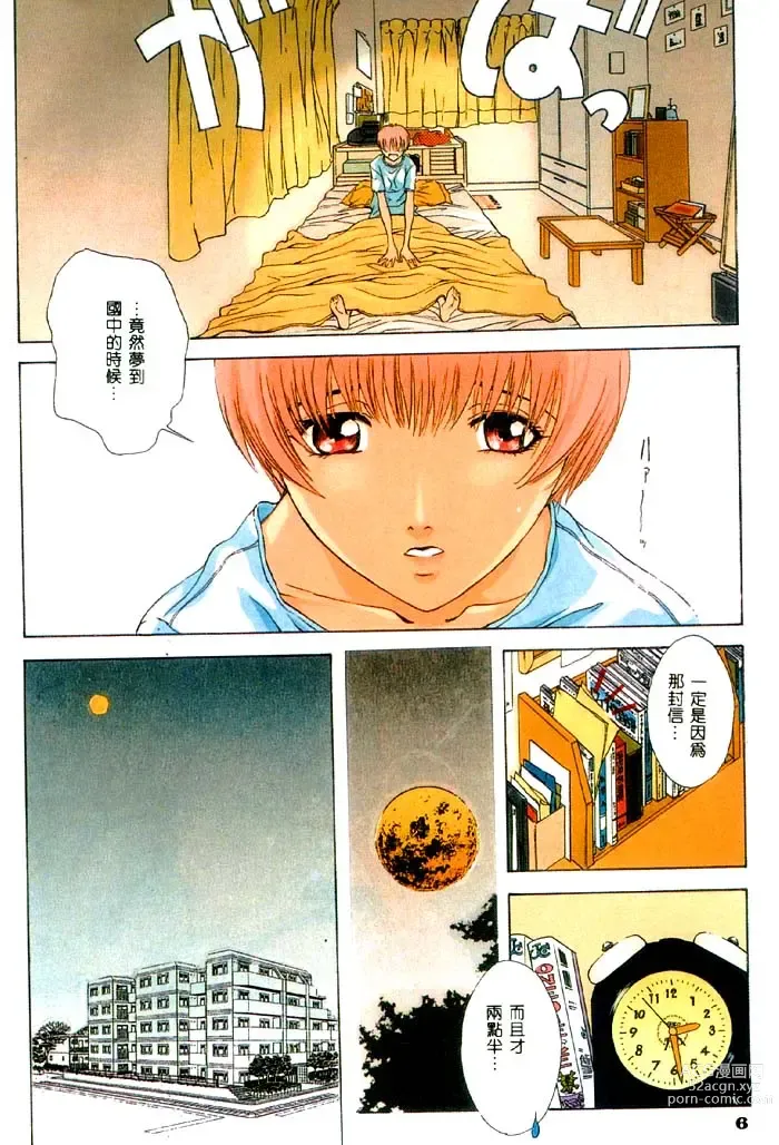 Page 7 of manga Koganeiro Butai 4