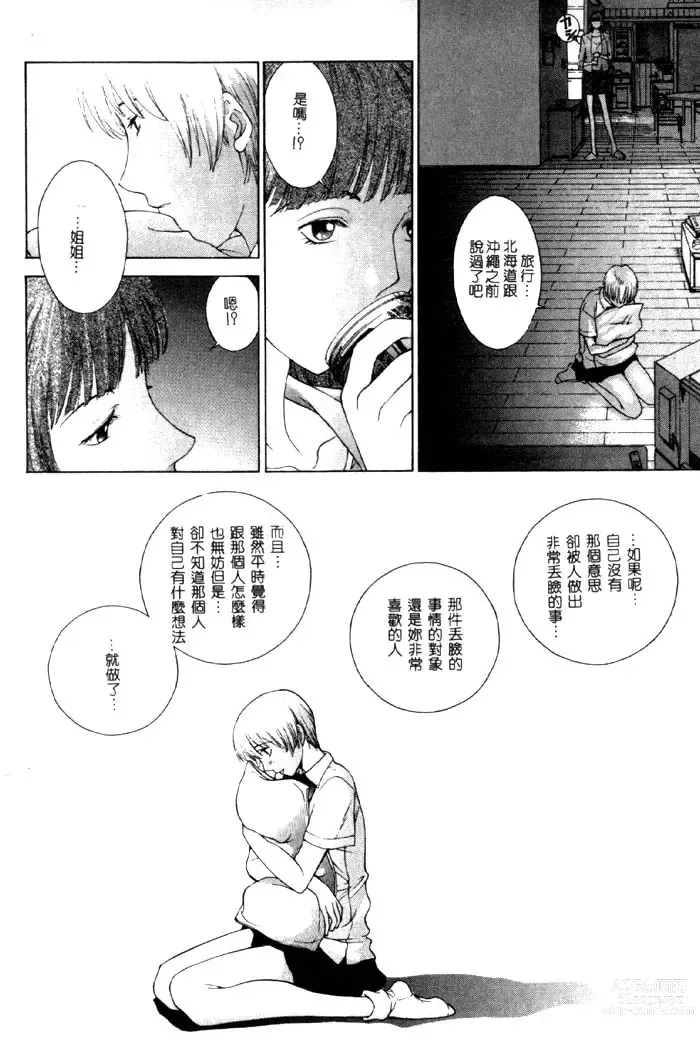 Page 67 of manga Koganeiro Butai 4