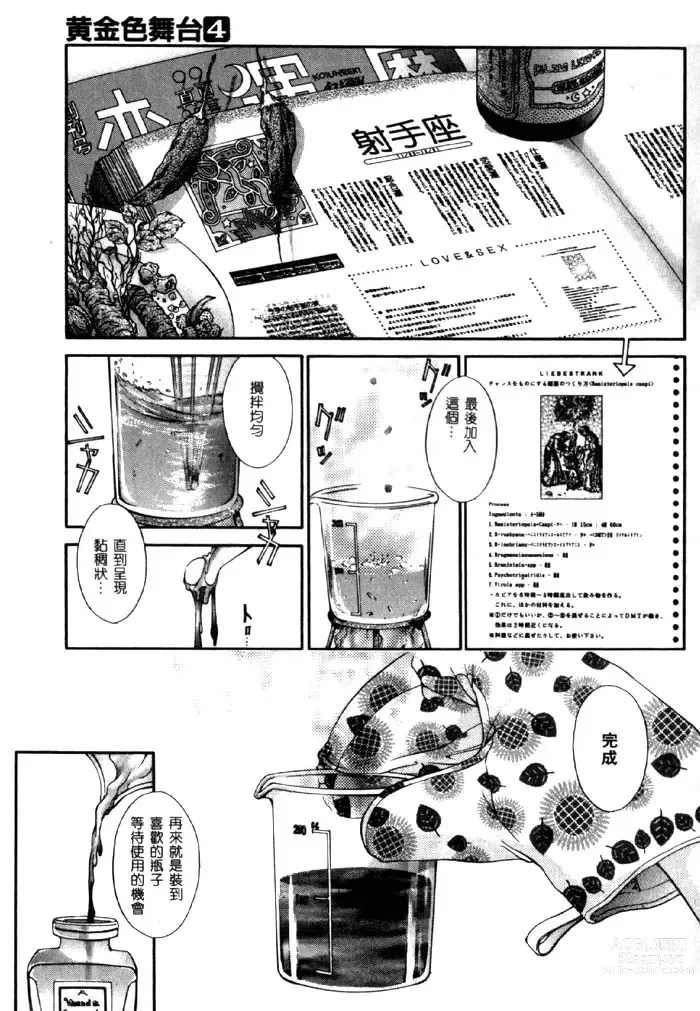 Page 8 of manga Koganeiro Butai 4