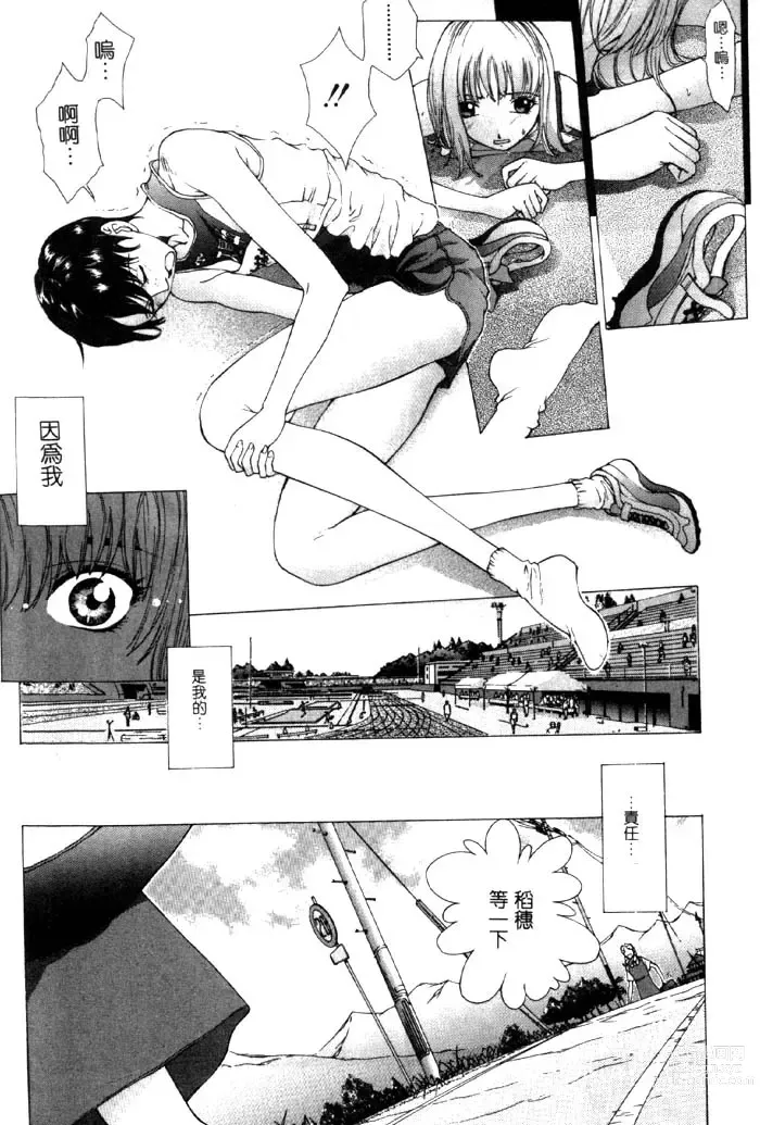 Page 77 of manga Koganeiro Butai 4