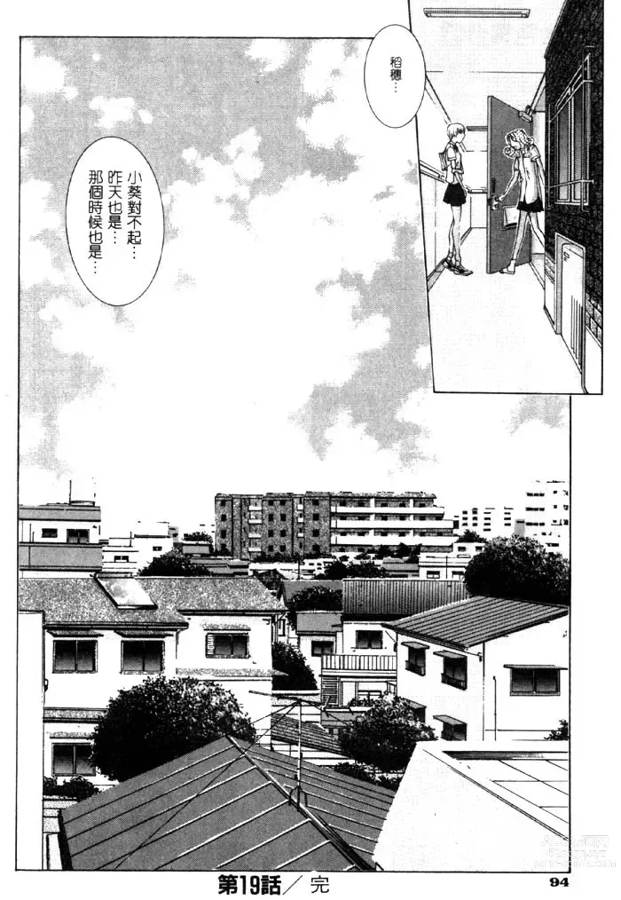 Page 95 of manga Koganeiro Butai 4