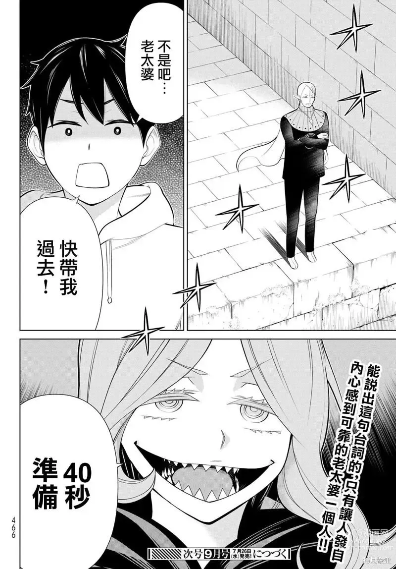 Page 138 of manga 停止时间的勇者—只能再活三天这种设定对拯救世界来说未免太短了 [中国翻訳] vol.13