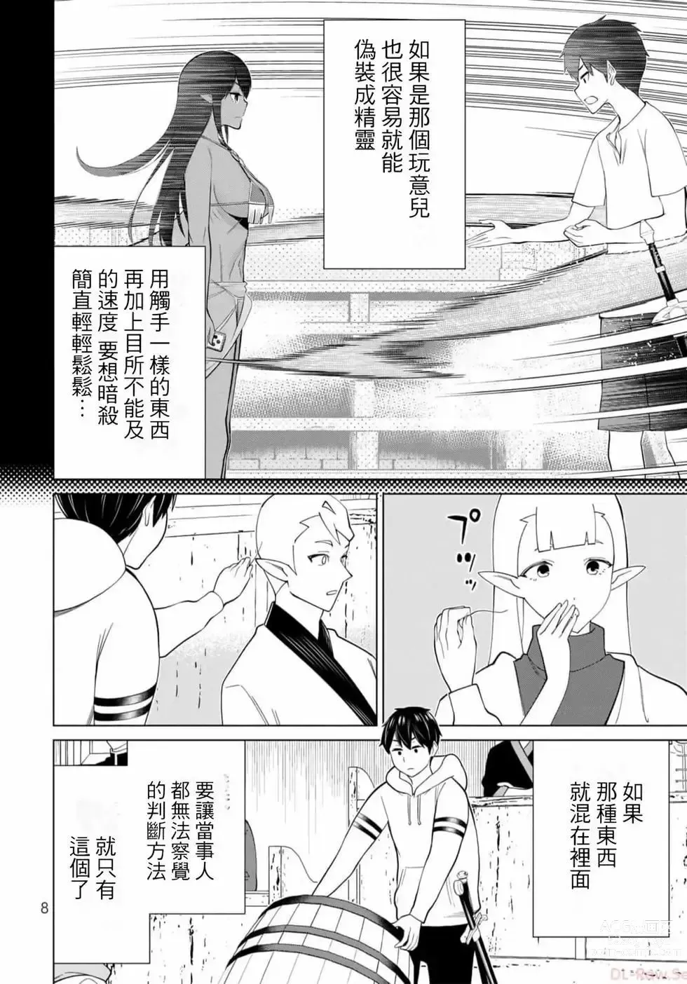 Page 9 of manga 停止时间的勇者—只能再活三天这种设定对拯救世界来说未免太短了 [中国翻訳] vol.13