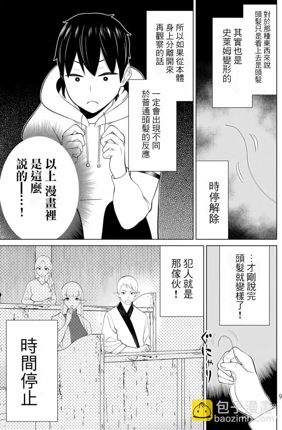 Page 10 of manga 停止时间的勇者—只能再活三天这种设定对拯救世界来说未免太短了 [中国翻訳] vol.13