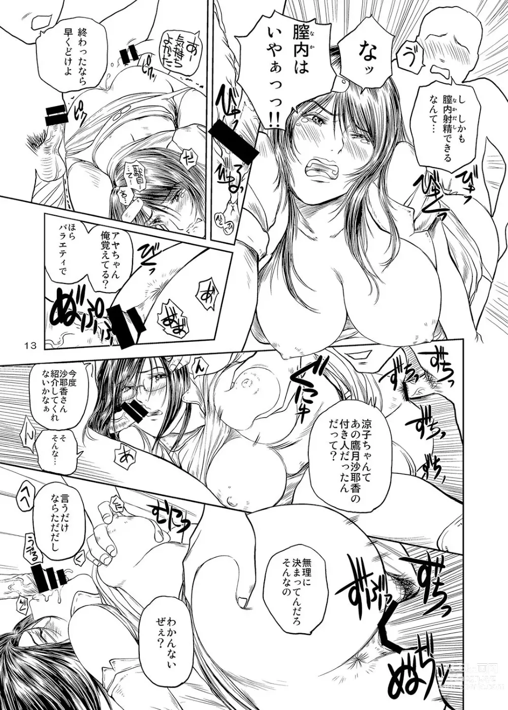Page 12 of doujinshi Enjo  Monogatari  Gaiden   Premiere Kessei Hiwa