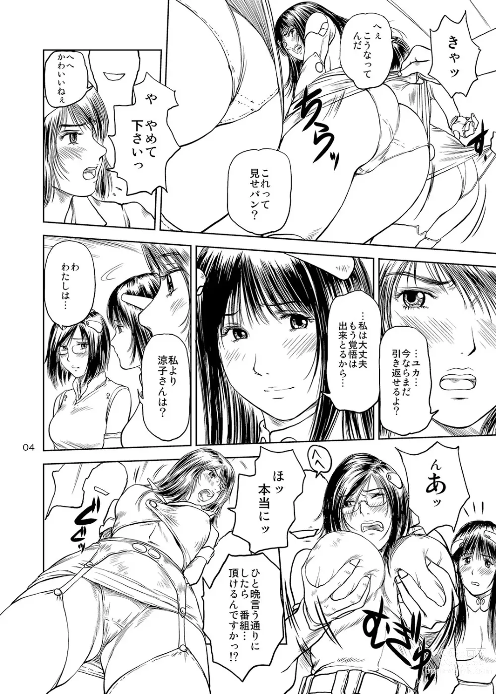 Page 3 of doujinshi Enjo  Monogatari  Gaiden   Premiere Kessei Hiwa