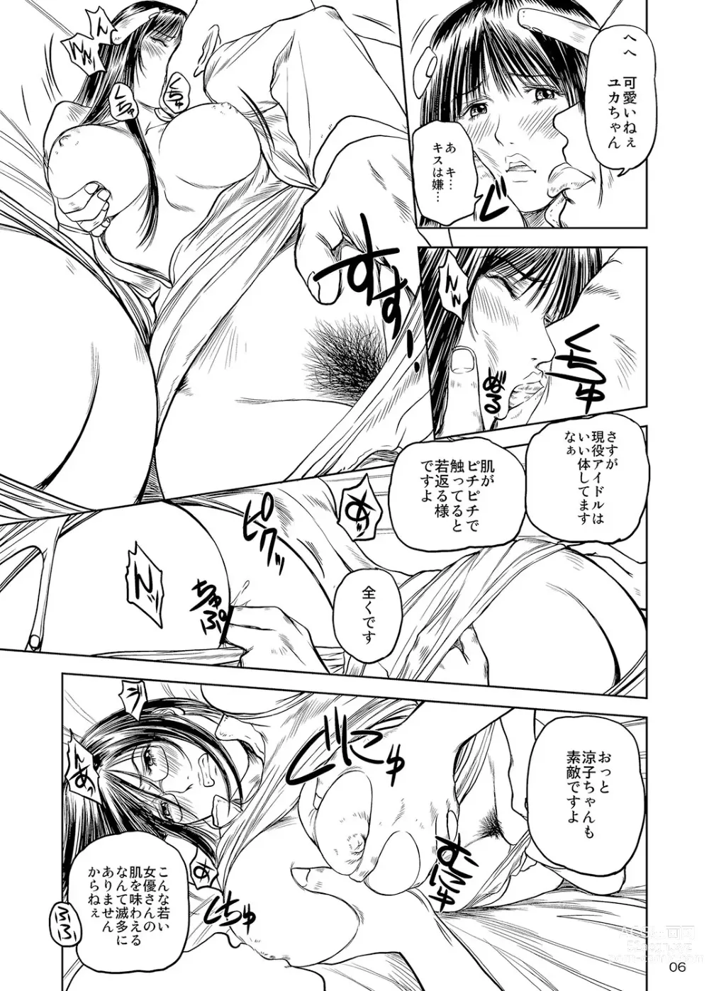 Page 5 of doujinshi Enjo  Monogatari  Gaiden   Premiere Kessei Hiwa