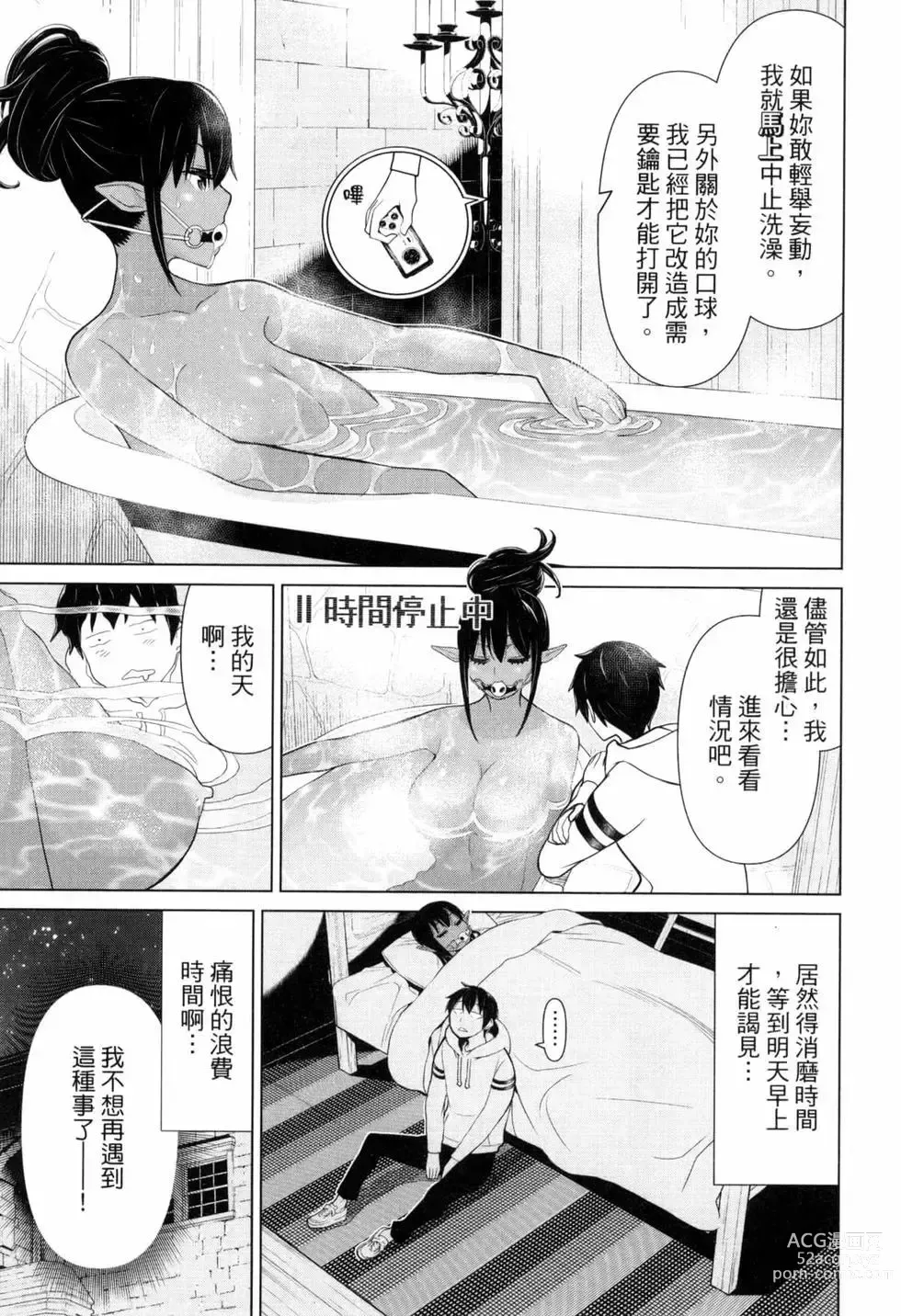 Page 11 of manga 停止时间的勇者—只能再活三天这种设定对拯救世界来说未免太短了 [中国翻訳] vol.2