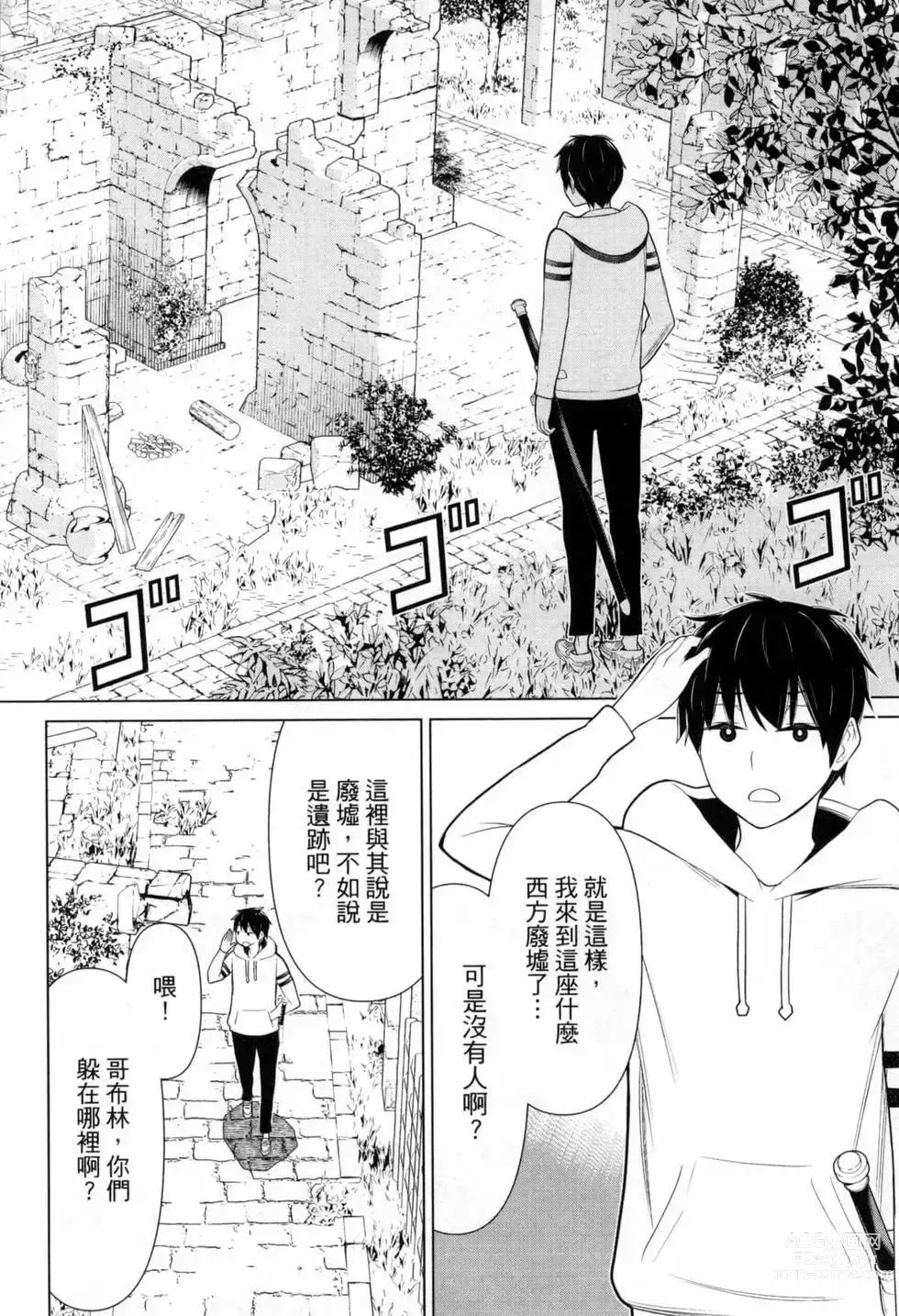 Page 12 of manga 停止时间的勇者—只能再活三天这种设定对拯救世界来说未免太短了 [中国翻訳] vol.2