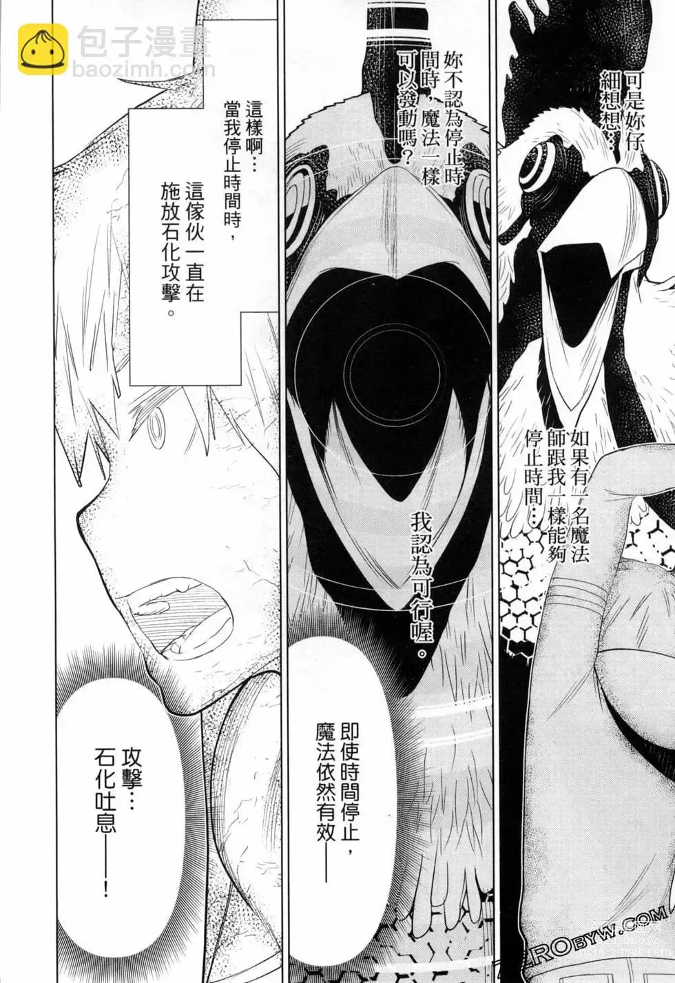 Page 146 of manga 停止时间的勇者—只能再活三天这种设定对拯救世界来说未免太短了 [中国翻訳] vol.2