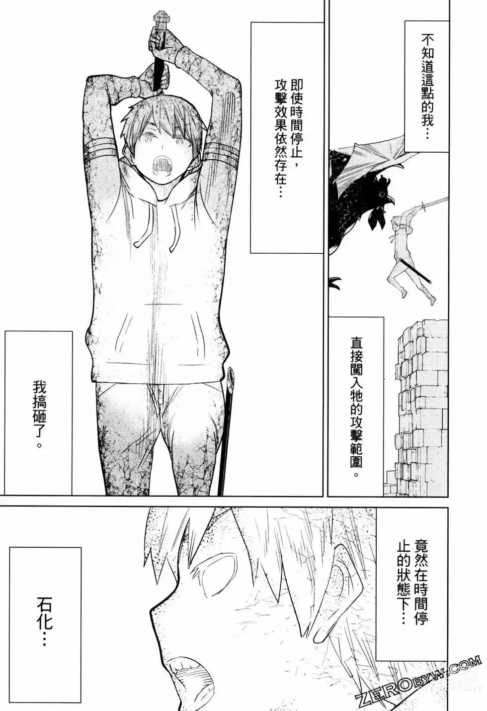 Page 147 of manga 停止时间的勇者—只能再活三天这种设定对拯救世界来说未免太短了 [中国翻訳] vol.2