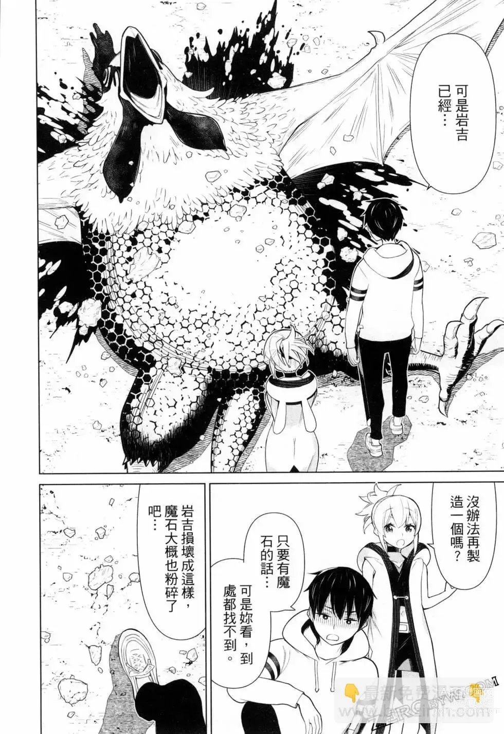 Page 156 of manga 停止时间的勇者—只能再活三天这种设定对拯救世界来说未免太短了 [中国翻訳] vol.2