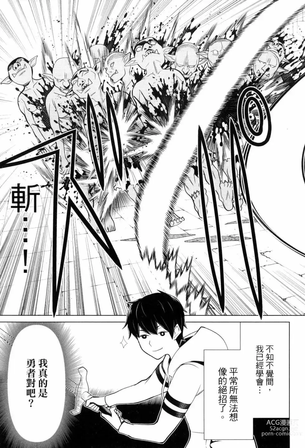 Page 23 of manga 停止时间的勇者—只能再活三天这种设定对拯救世界来说未免太短了 [中国翻訳] vol.2