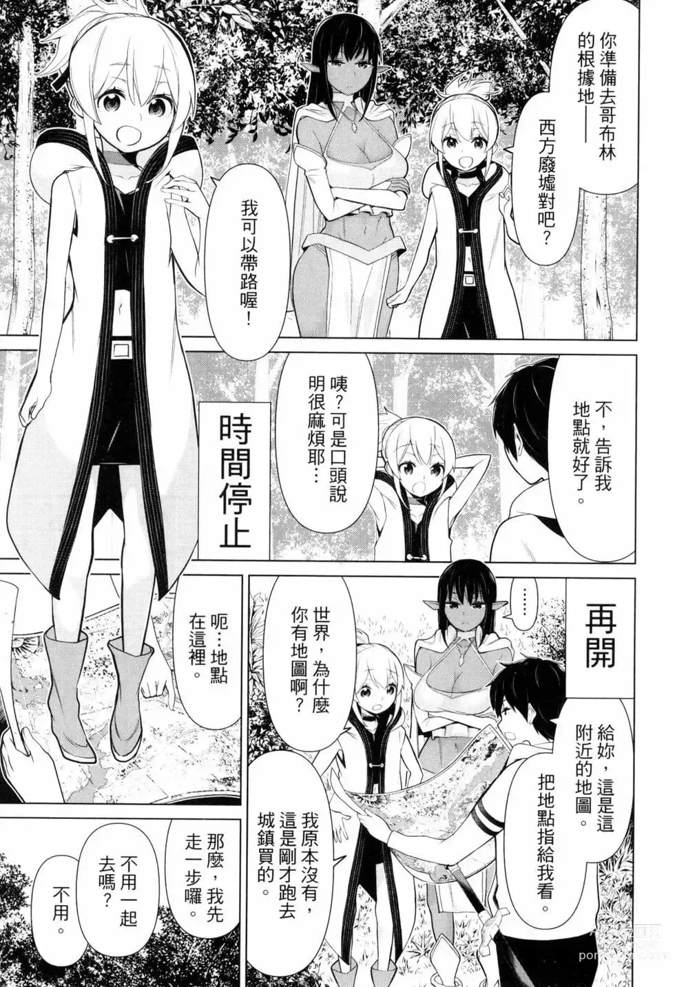 Page 7 of manga 停止时间的勇者—只能再活三天这种设定对拯救世界来说未免太短了 [中国翻訳] vol.2