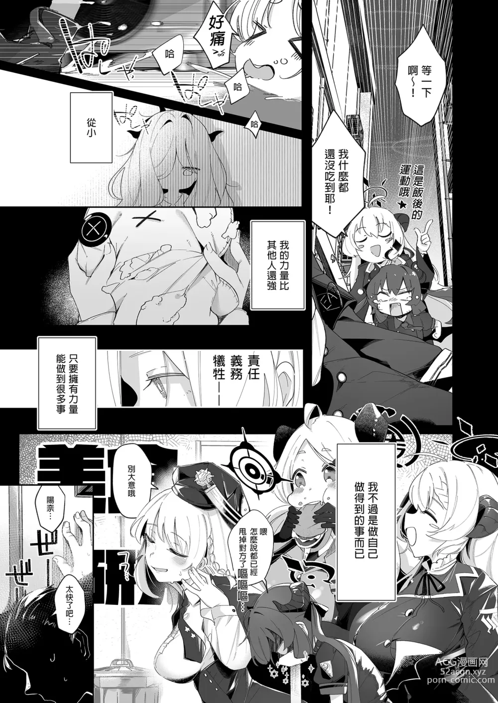 Page 3 of doujinshi 被溫柔的你愛著的我
