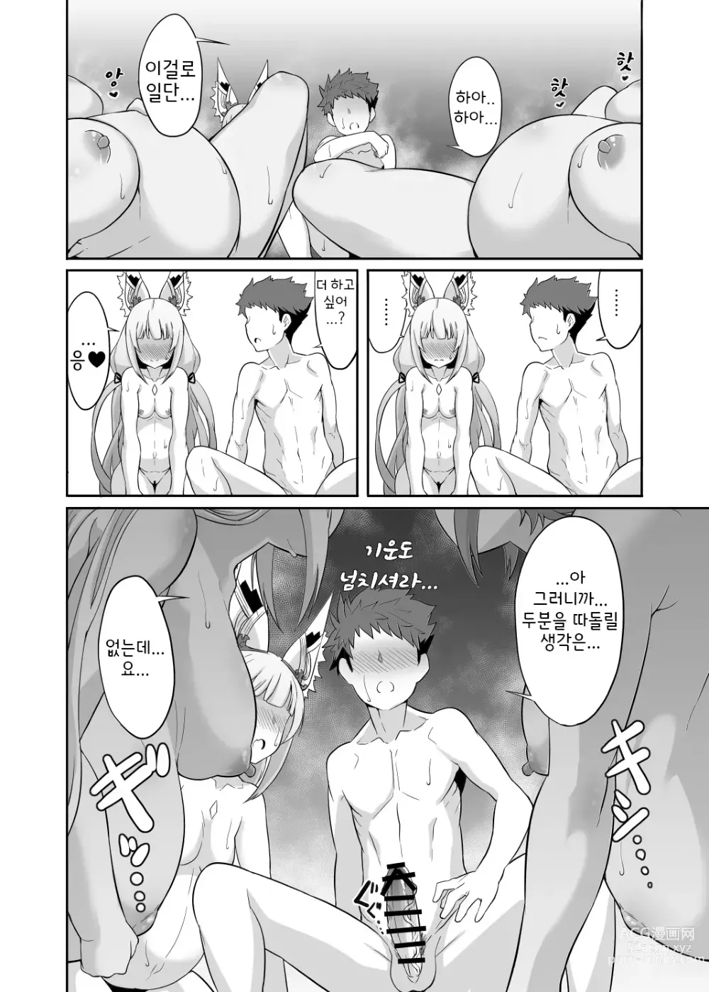 Page 21 of doujinshi 패밀리 프로젝트 X