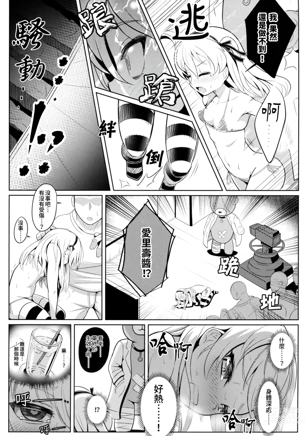Page 14 of doujinshi 用島田愛裡壽醬的身體學習女孩子的人體〈骨盤篇〉上