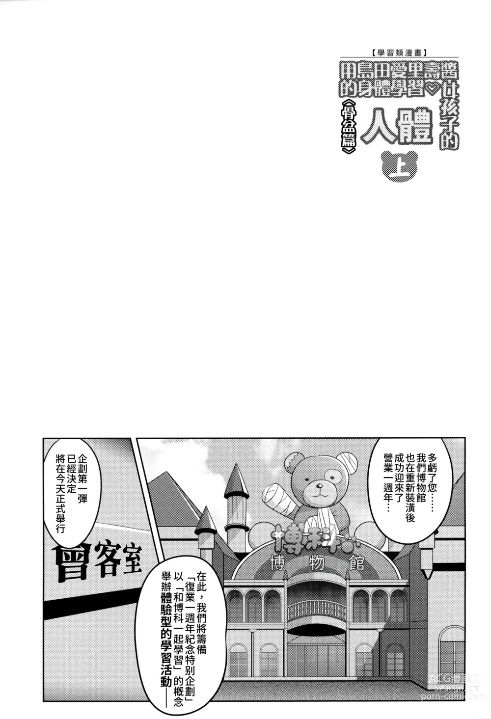 Page 4 of doujinshi 用島田愛裡壽醬的身體學習女孩子的人體〈骨盤篇〉上