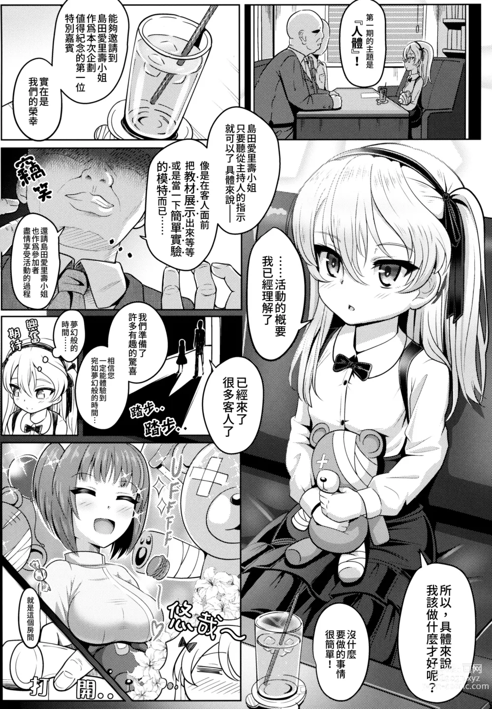 Page 5 of doujinshi 用島田愛裡壽醬的身體學習女孩子的人體〈骨盤篇〉上