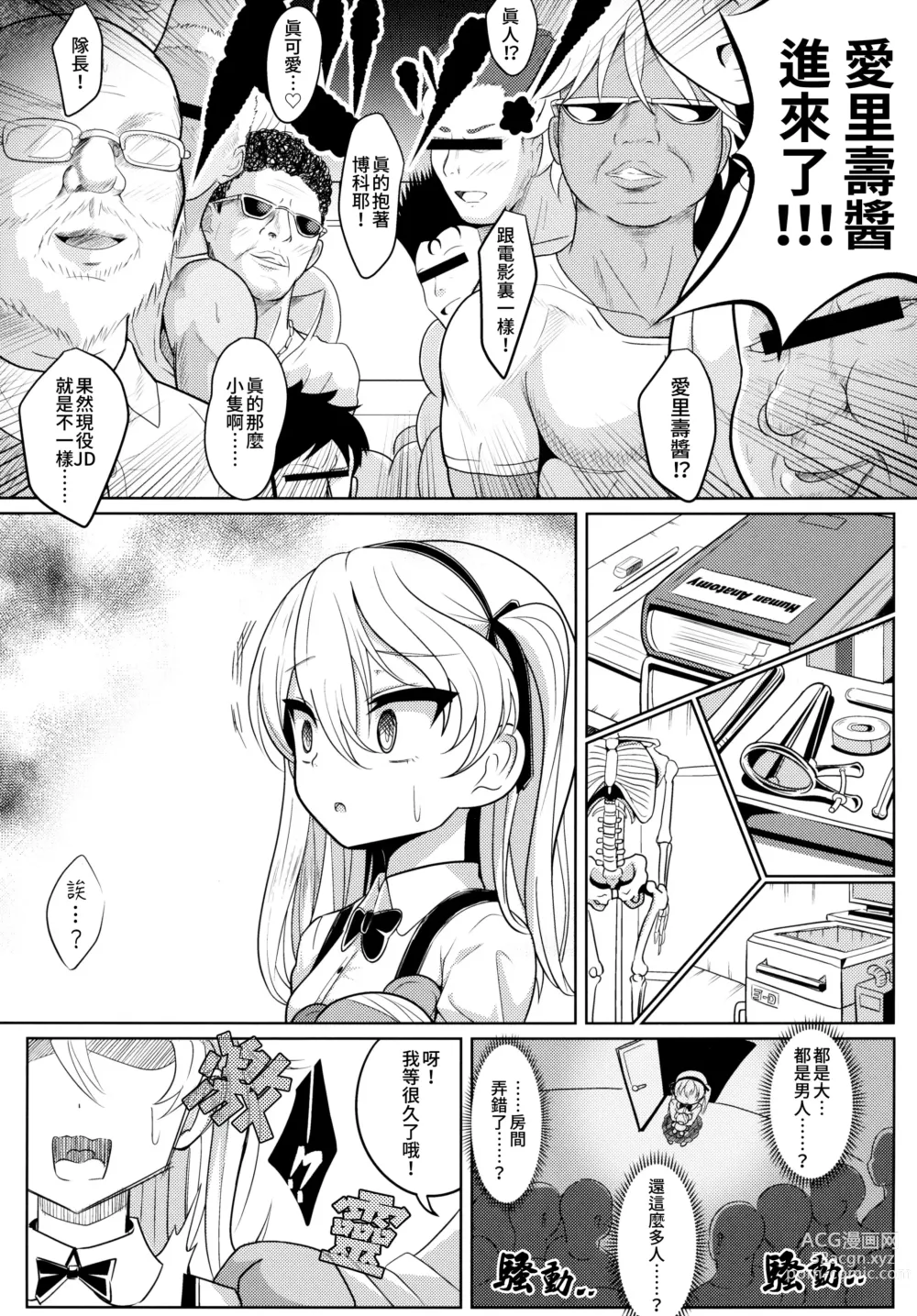 Page 6 of doujinshi 用島田愛裡壽醬的身體學習女孩子的人體〈骨盤篇〉上