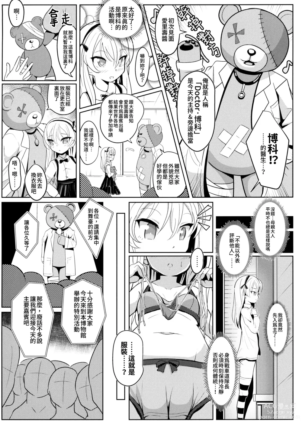 Page 7 of doujinshi 用島田愛裡壽醬的身體學習女孩子的人體〈骨盤篇〉上