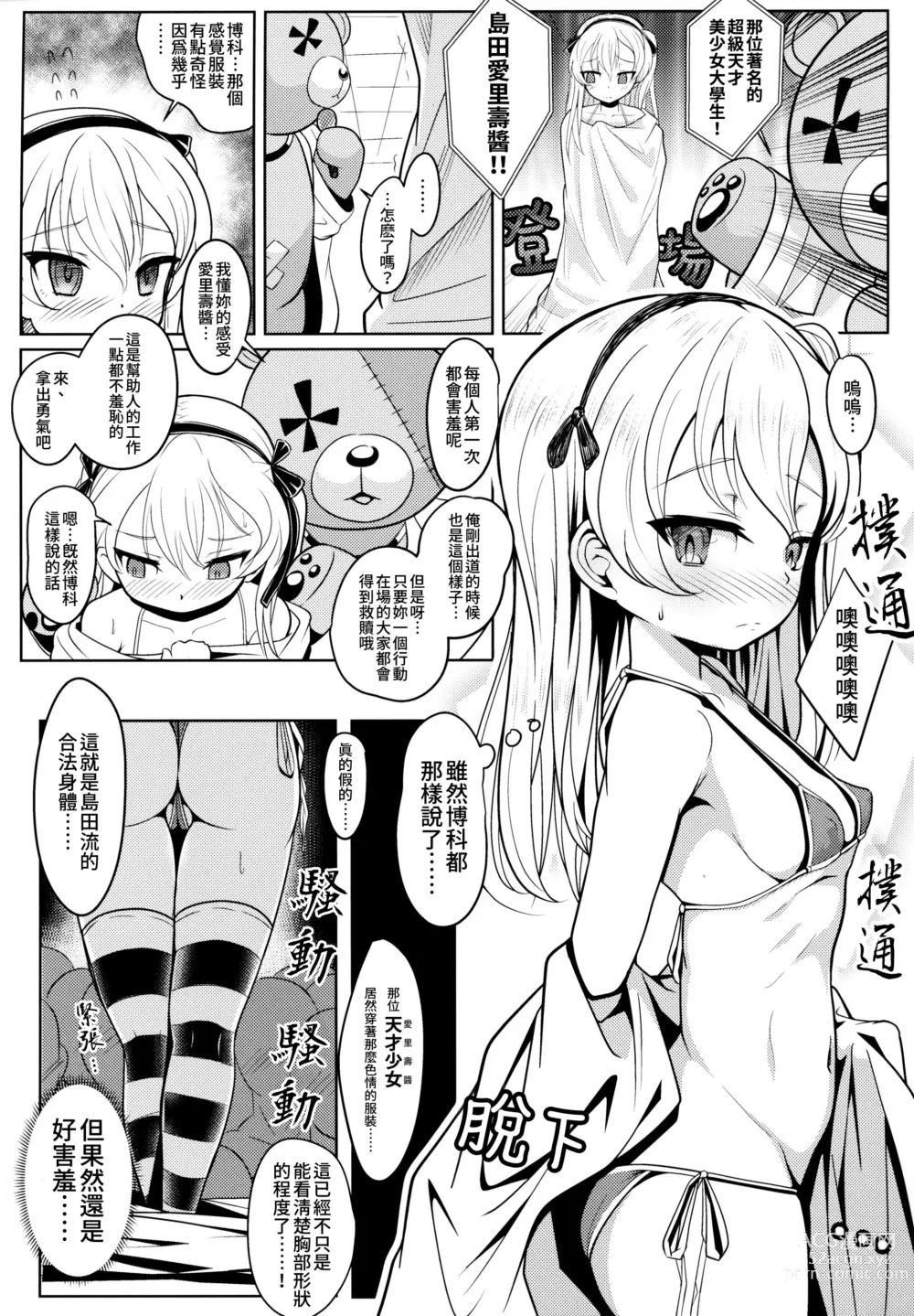 Page 8 of doujinshi 用島田愛裡壽醬的身體學習女孩子的人體〈骨盤篇〉上