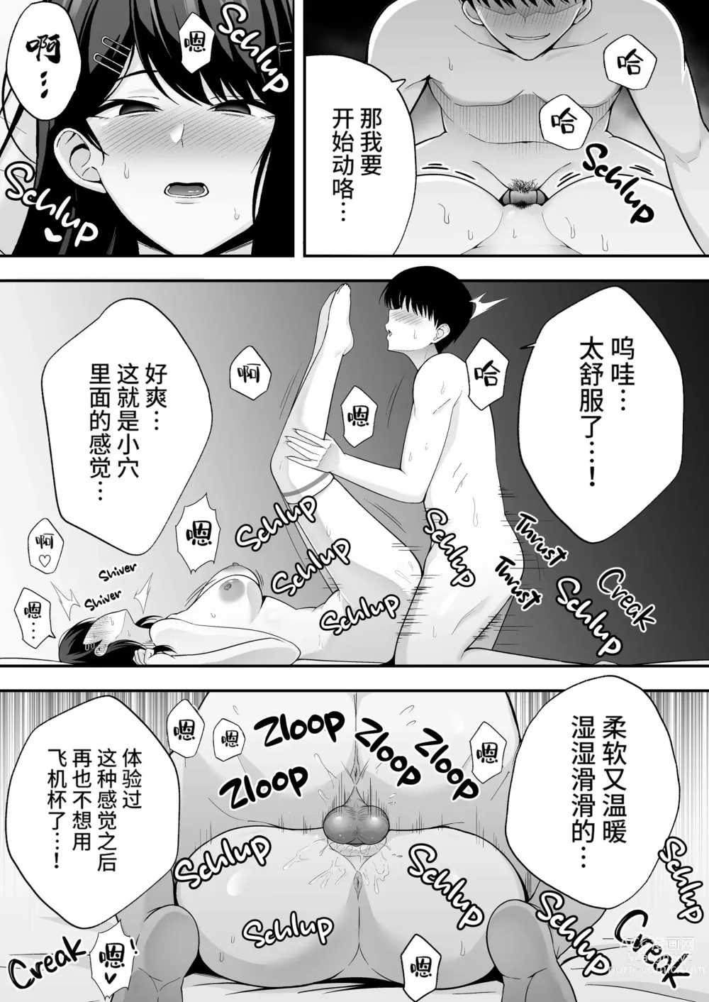 Page 17 of doujinshi Fukujuu Kyoushitsu 1 Sennou Gas de Classmate ni Yaritai Houdai