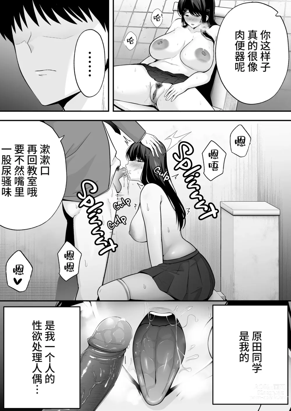 Page 29 of doujinshi Fukujuu Kyoushitsu 1 Sennou Gas de Classmate ni Yaritai Houdai