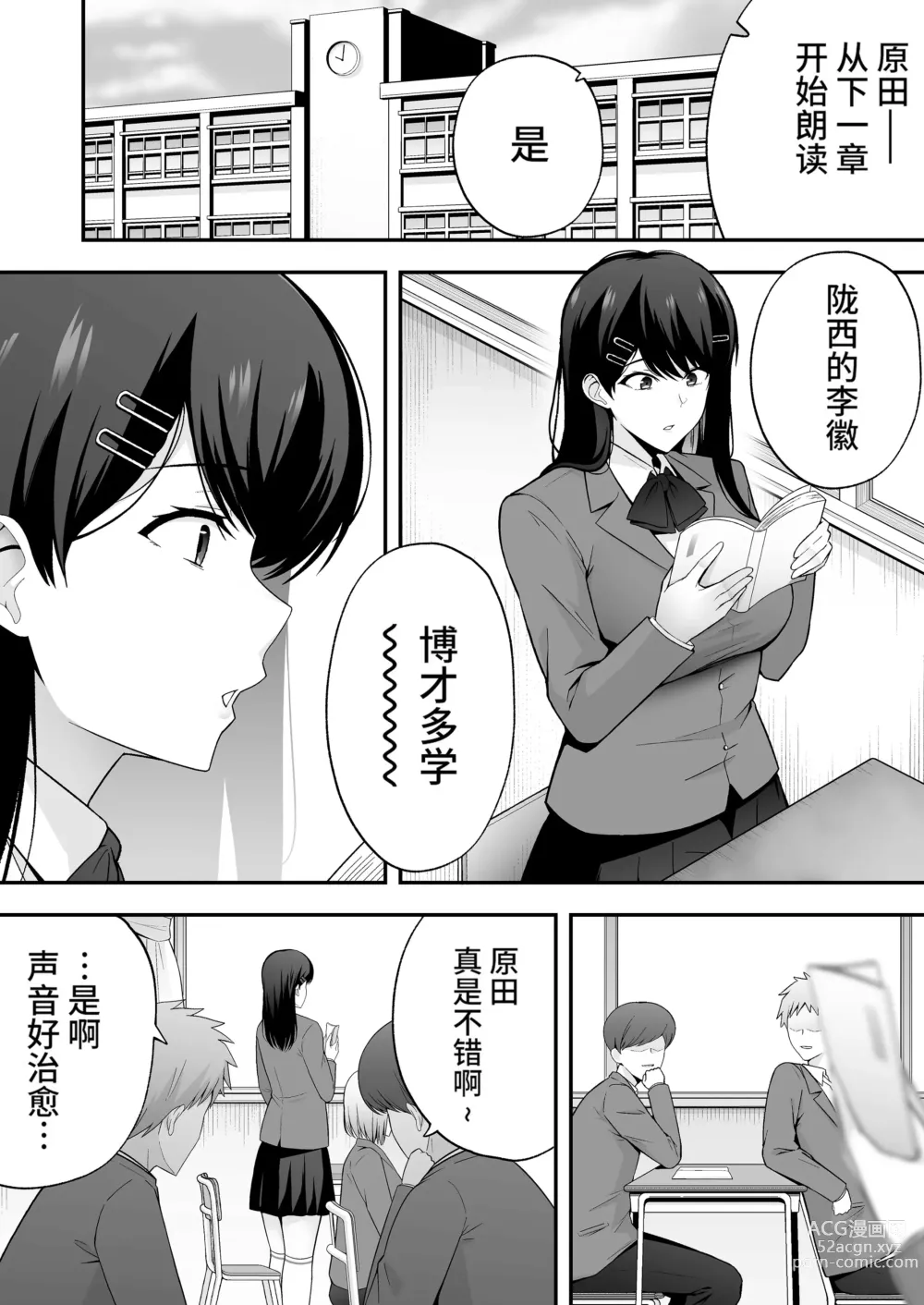 Page 4 of doujinshi Fukujuu Kyoushitsu 1 Sennou Gas de Classmate ni Yaritai Houdai