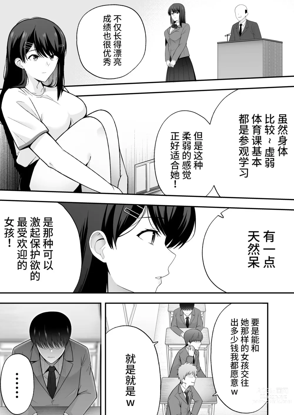 Page 5 of doujinshi Fukujuu Kyoushitsu 1 Sennou Gas de Classmate ni Yaritai Houdai