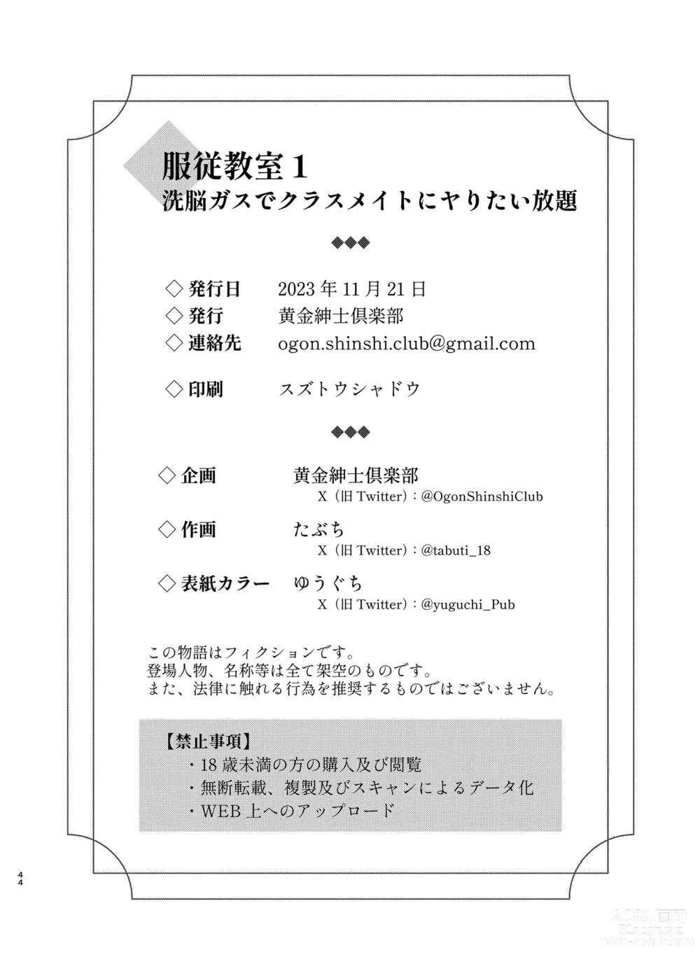 Page 43 of doujinshi Fukujuu Kyoushitsu 1 Sennou Gas de Classmate ni Yaritai Houdai