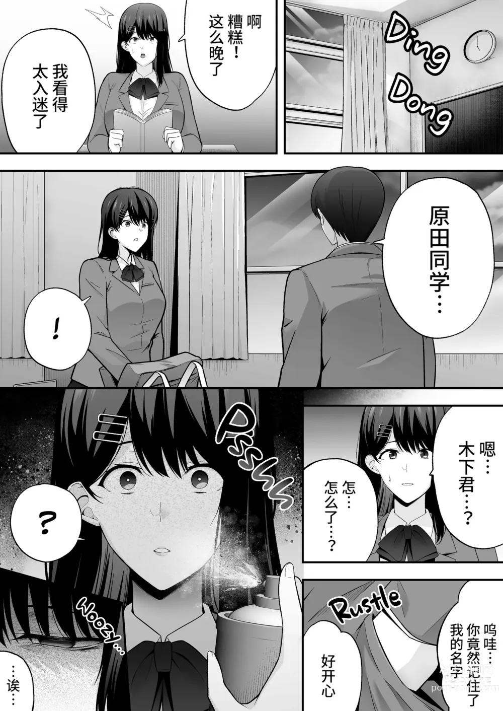 Page 6 of doujinshi Fukujuu Kyoushitsu 1 Sennou Gas de Classmate ni Yaritai Houdai