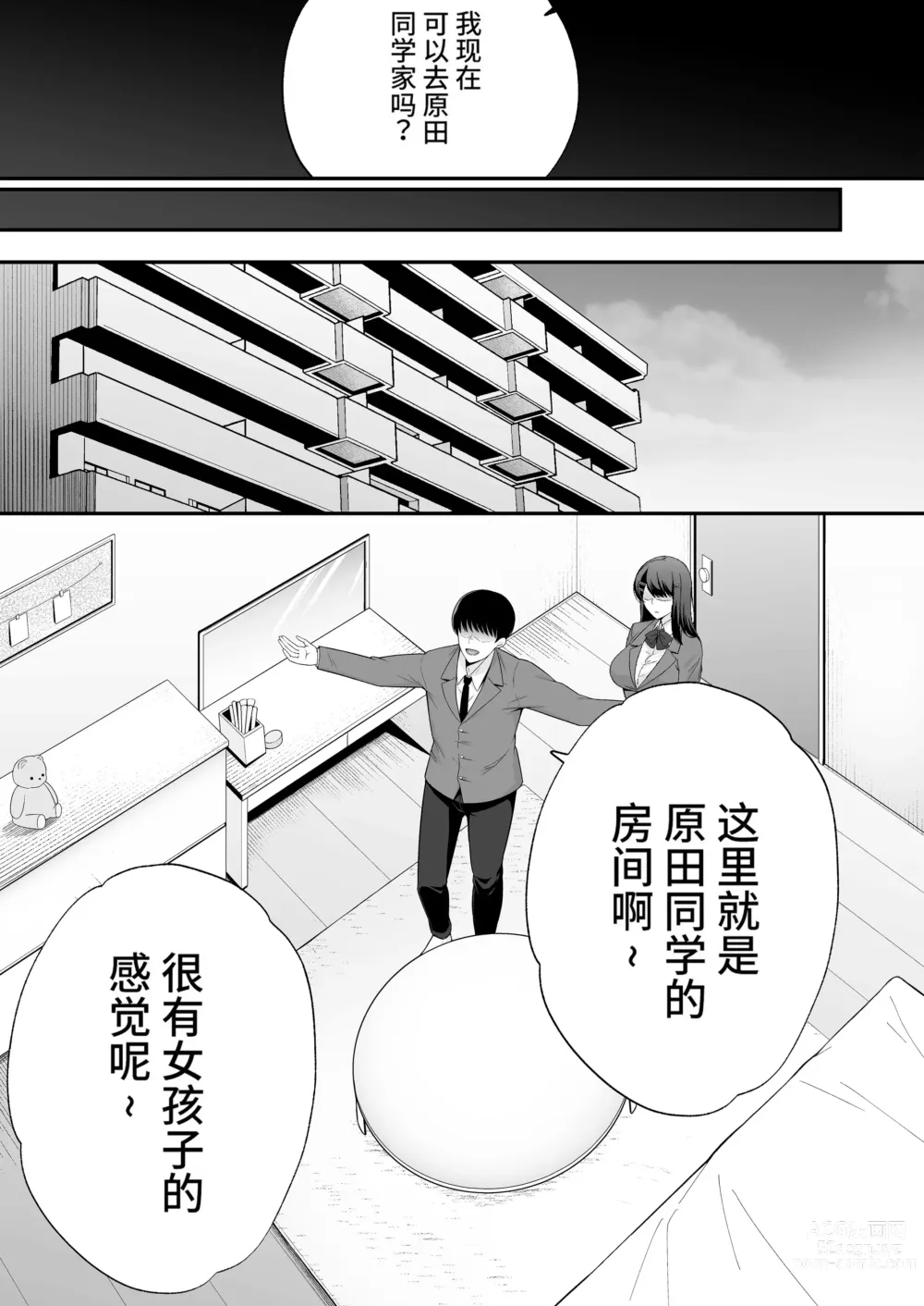Page 7 of doujinshi Fukujuu Kyoushitsu 1 Sennou Gas de Classmate ni Yaritai Houdai