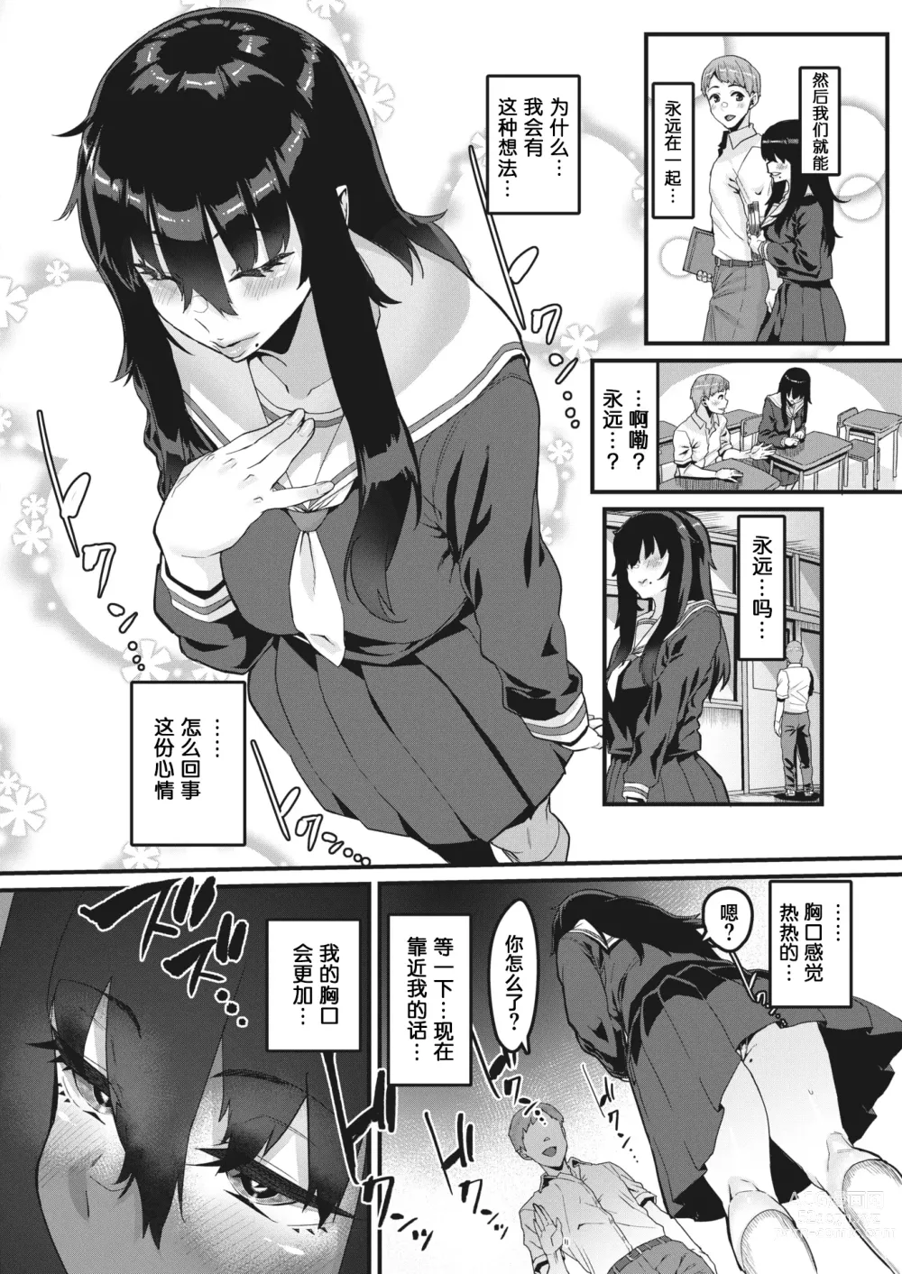 Page 11 of manga Sono Kajitsu wa Fuhoni ni Jukusu