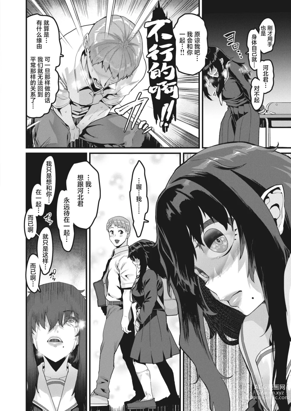 Page 17 of manga Sono Kajitsu wa Fuhoni ni Jukusu