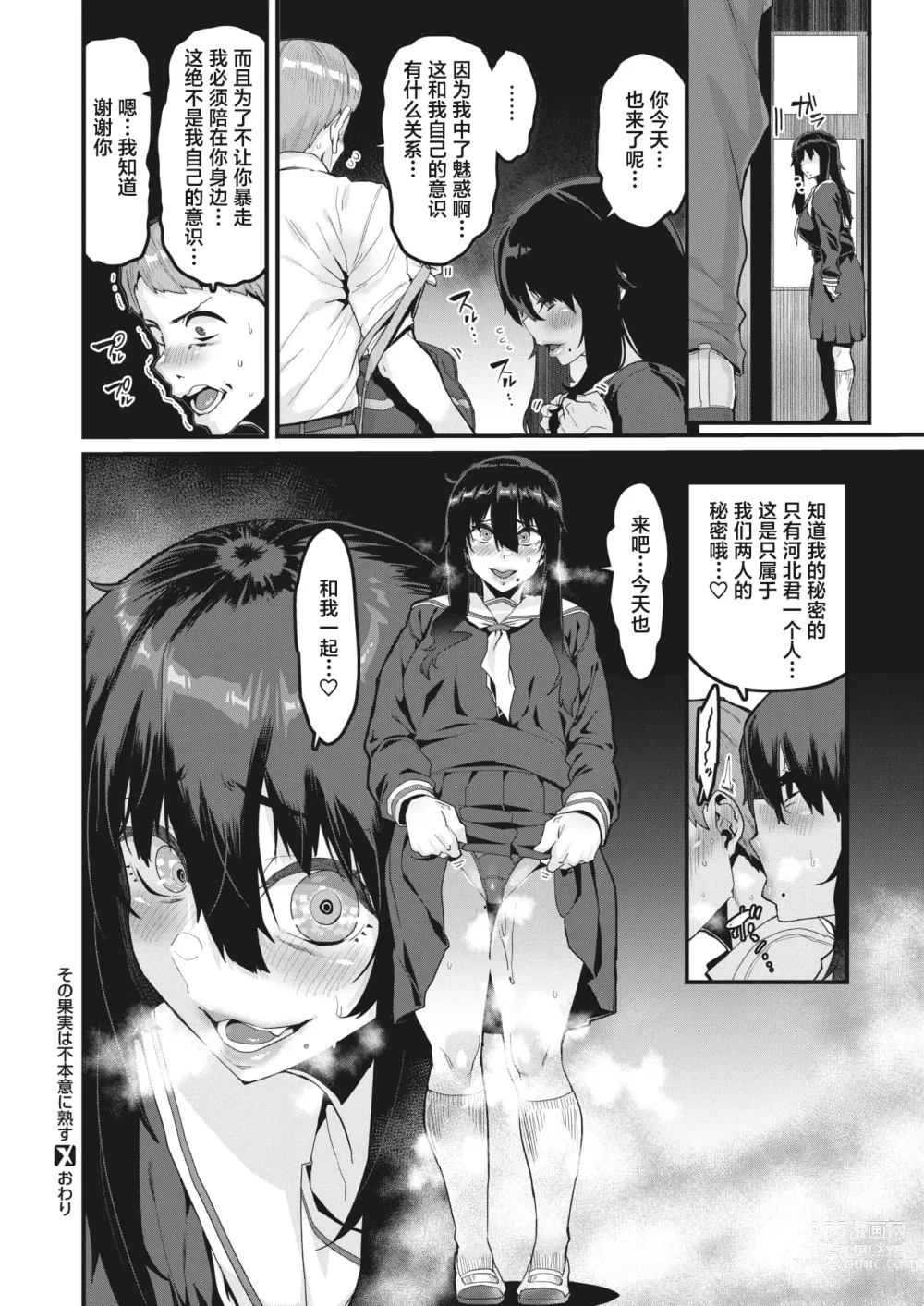Page 33 of manga Sono Kajitsu wa Fuhoni ni Jukusu