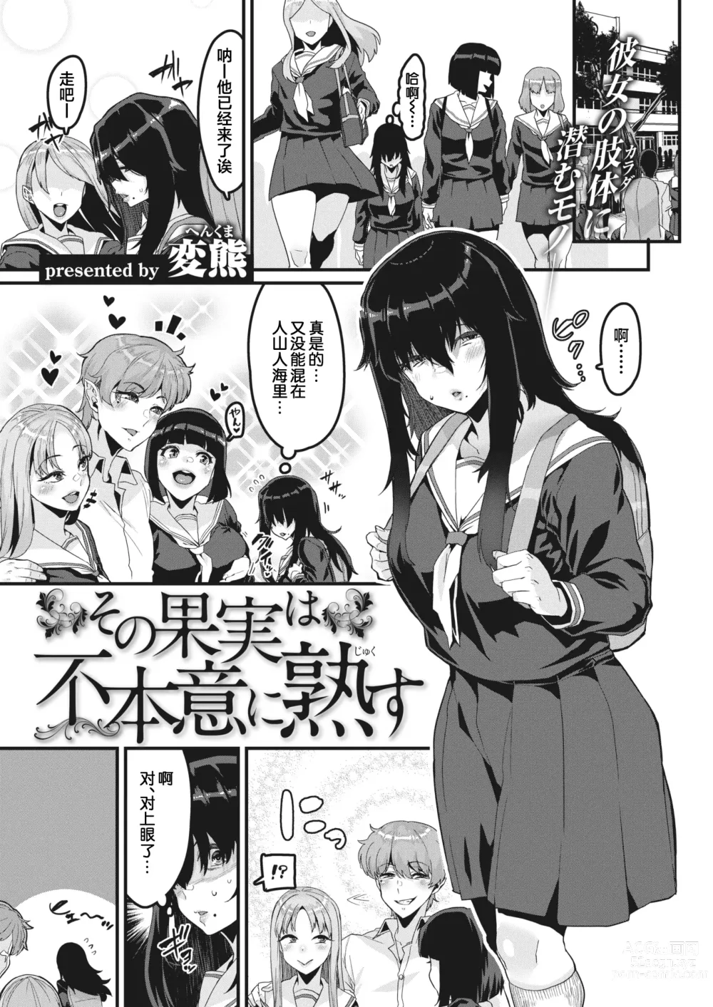 Page 6 of manga Sono Kajitsu wa Fuhoni ni Jukusu