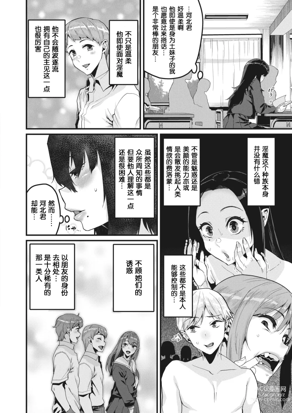 Page 9 of manga Sono Kajitsu wa Fuhoni ni Jukusu